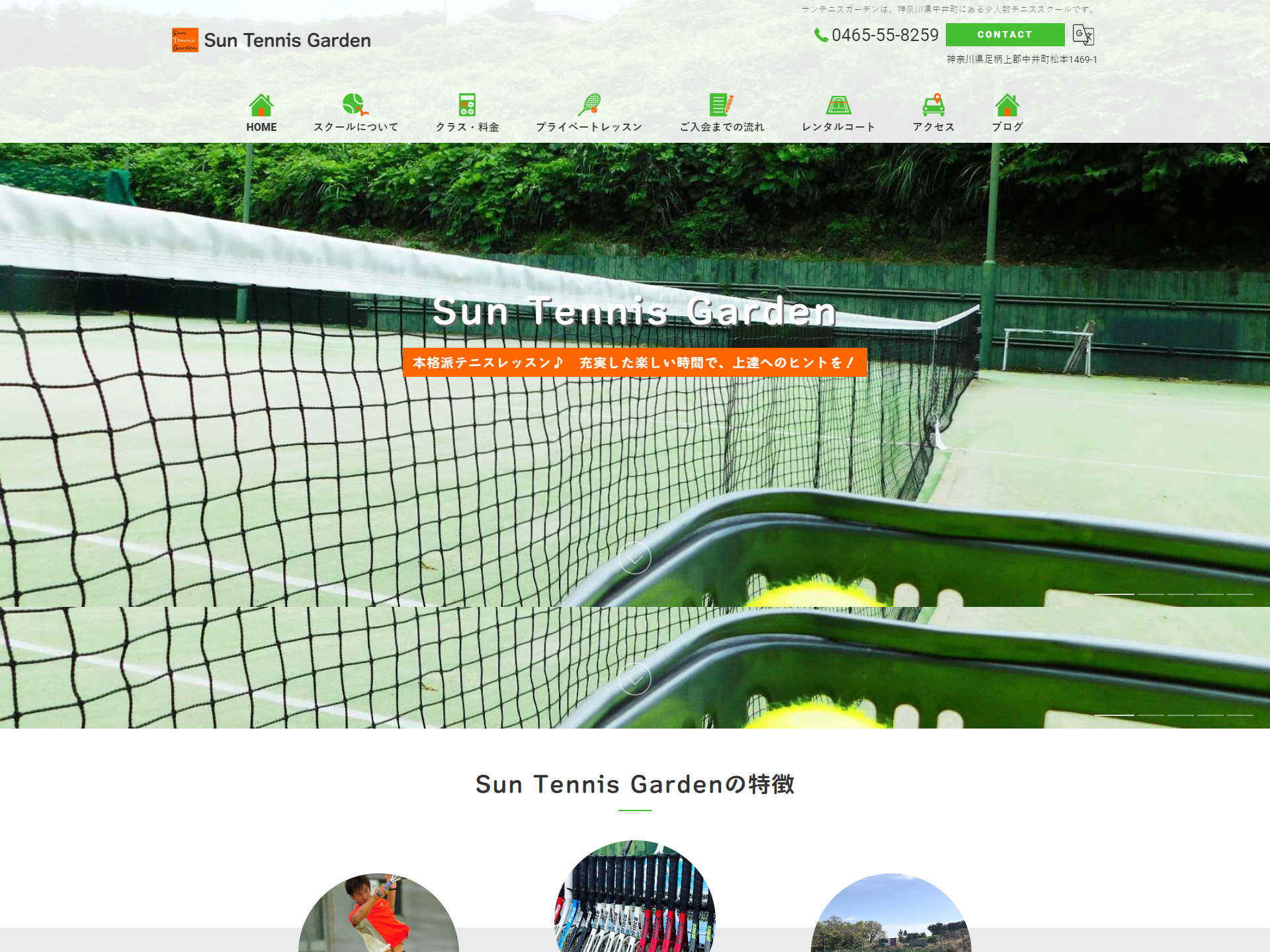 Sun Tennis Garden様
